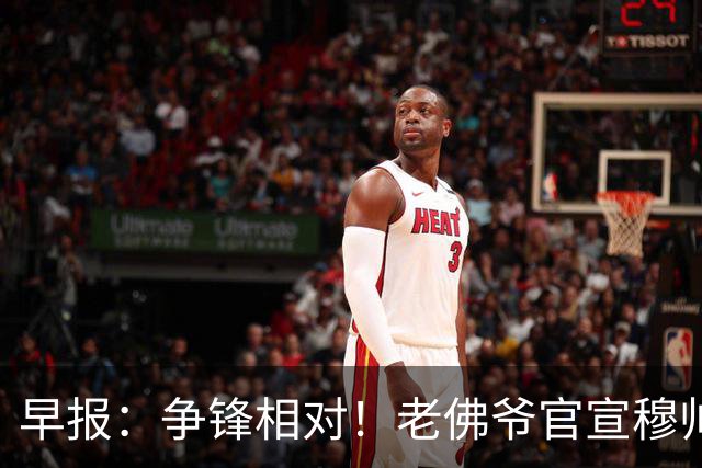 早报：争锋相对！老佛爷官宣穆帅科纳特，里克尔梅承诺签哈兰德